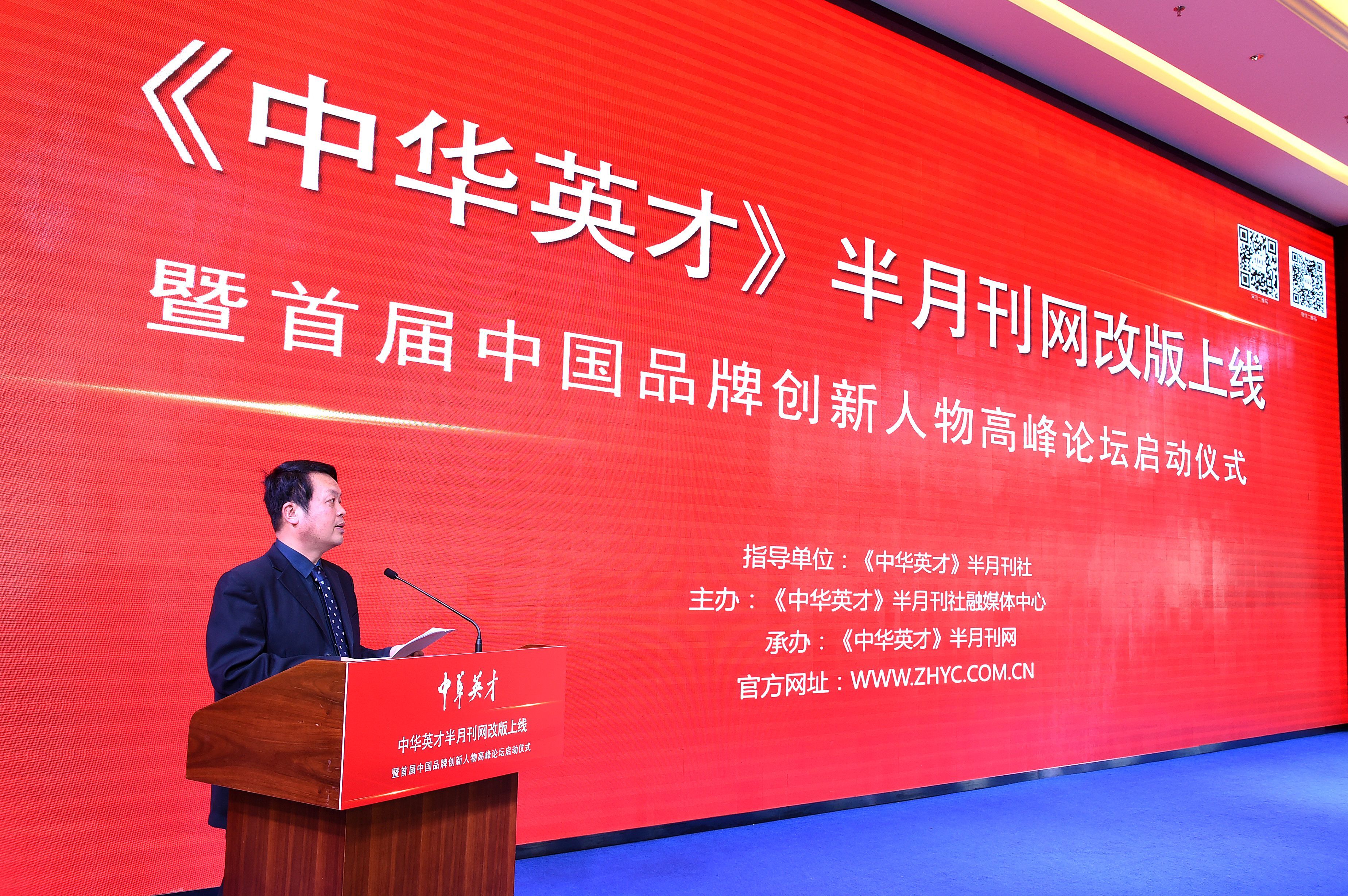 《中华英才》半月刊网改版上线仪式成功举办《中华英才》半月刊社