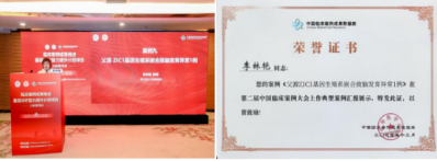 遵医附院生殖遗传咨询案例入选第二届中国临床案例大会报告交流506.png