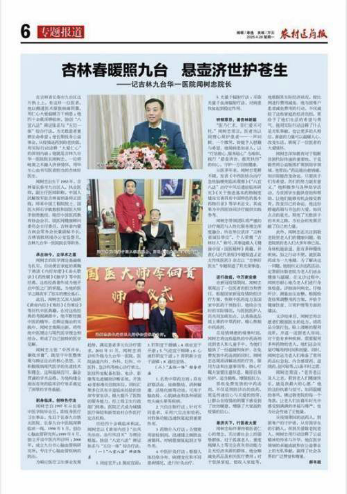 妙手仁心承薪火 中西融合拓新程——记中医专家闻树忠院长699.png