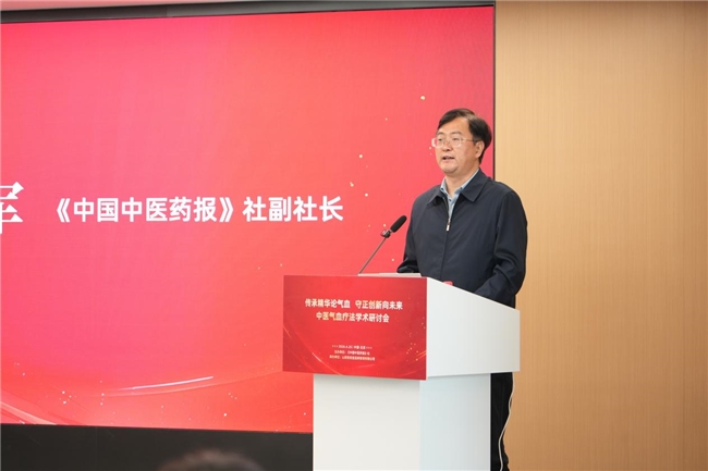 传承精华论气血 守正创新向未来：中医气血疗法学术研讨会在京召开