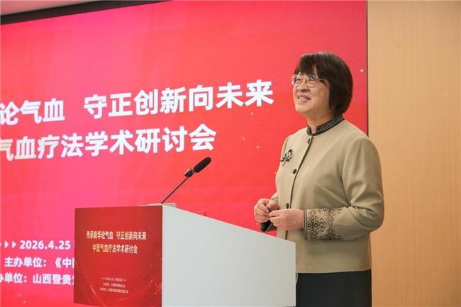 传承精华论气血 守正创新向未来：中医气血疗法学术研讨会在京召开