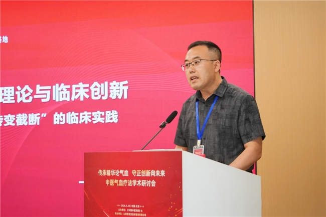 传承精华论气血 守正创新向未来：中医气血疗法学术研讨会在京召开