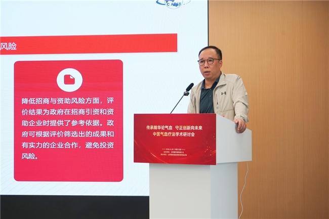 传承精华论气血 守正创新向未来：中医气血疗法学术研讨会在京召开