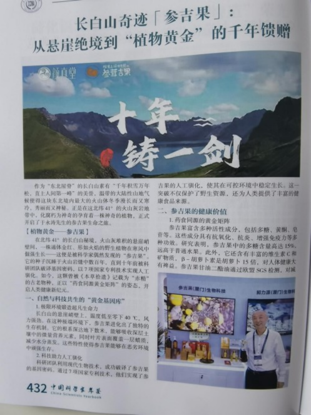 生物领域深耕者,实业创新领航人——于永涛(1)883.png