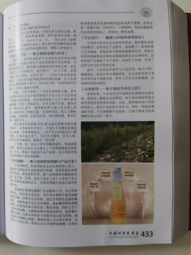 生物领域深耕者,实业创新领航人——于永涛(1)884.png