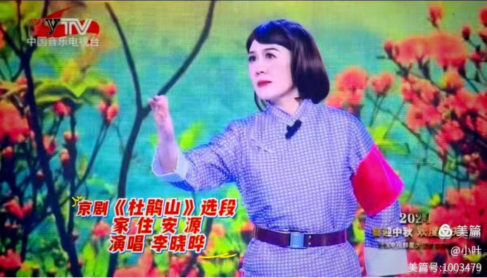 熔铸八剧 传薪非遗——李晓晔戏曲艺术述评(3)2164.png