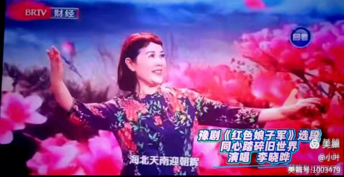 熔铸八剧 传薪非遗——李晓晔戏曲艺术述评(3)2170.png