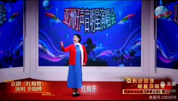 熔铸八剧 传薪非遗——李晓晔戏曲艺术述评(3)2380.png