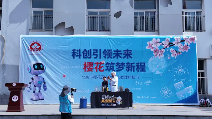 科创引领未来 樱花逐梦航程 北京市樱花园实验学校数理科技节开幕