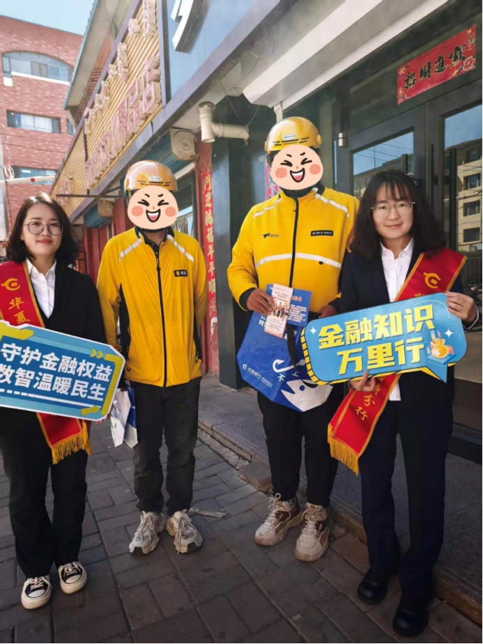 金融宣传进万家 适老服务暖民心128.png