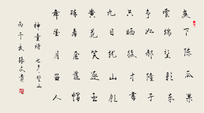张文贵——书法家作品赏析787.png