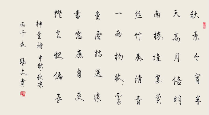 张文贵——书法家作品赏析786.png