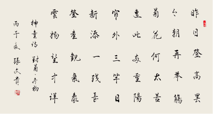 张文贵——书法家作品赏析790.png