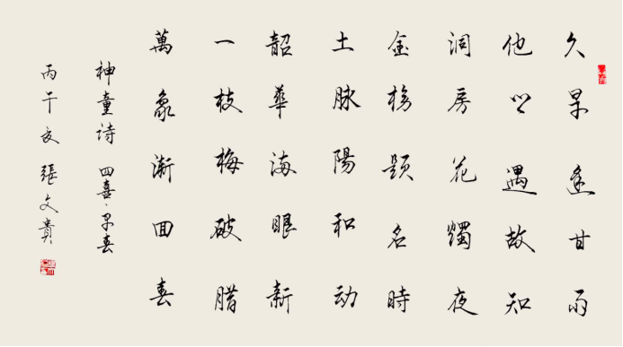 张文贵——书法家作品赏析778.png