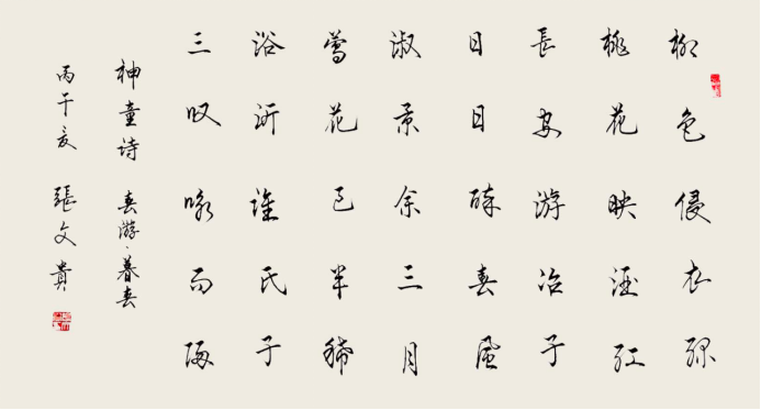 张文贵——书法家作品赏析779.png