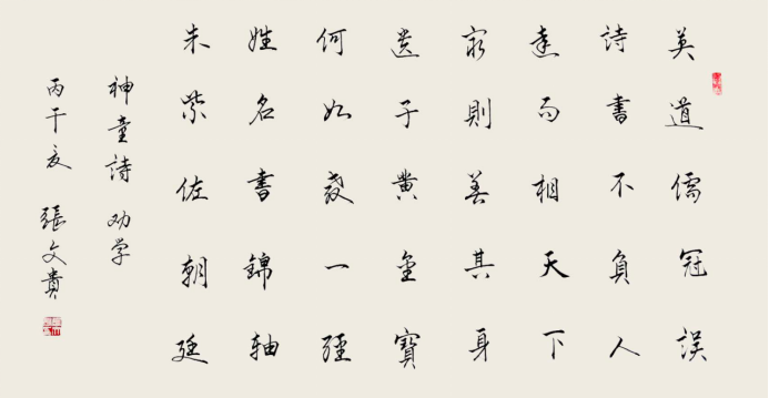 张文贵——书法家作品赏析765.png