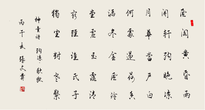 张文贵——书法家作品赏析783.png