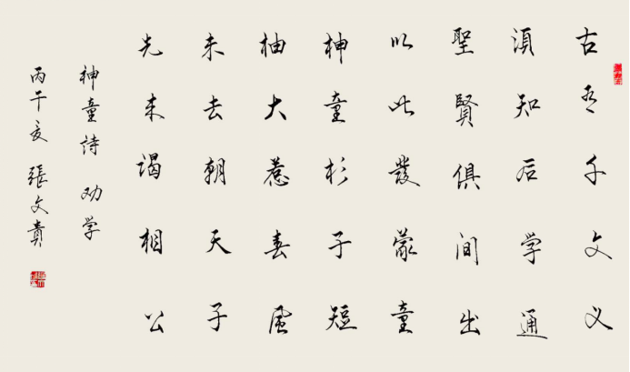 张文贵——书法家作品赏析766.png