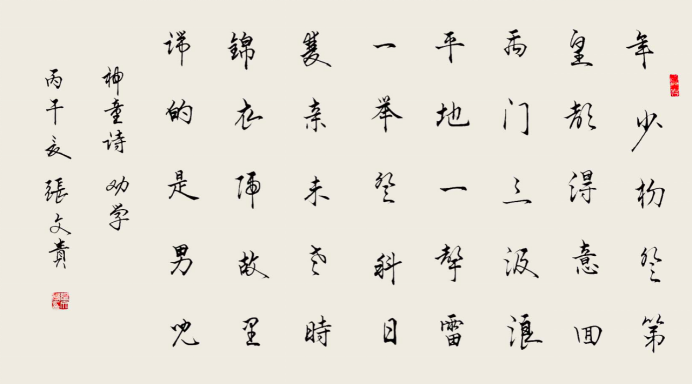 张文贵——书法家作品赏析770.png