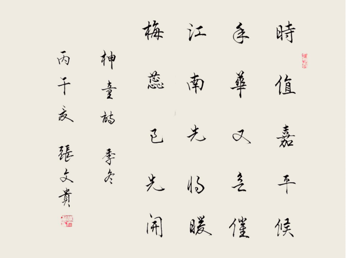 张文贵——书法家作品赏析793.png