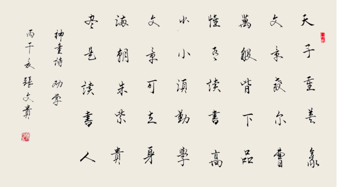 张文贵——书法家作品赏析757.png