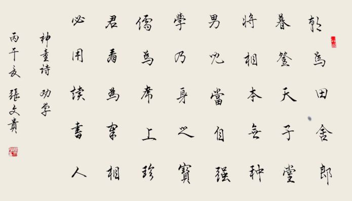 张文贵——书法家作品赏析762.png