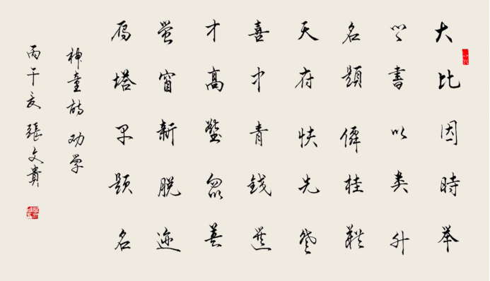 张文贵——书法家作品赏析769.png