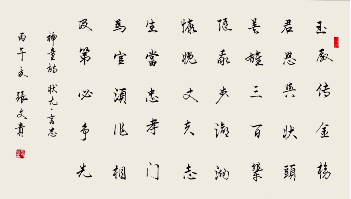 张文贵——书法家作品赏析773.png