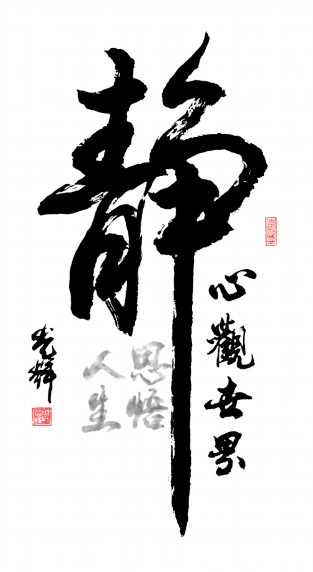 周光辉老师作品稿 - 副本 (2)2744.png
