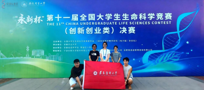 0804生科赛总决赛获奖简报(1)727.png