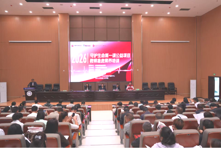 “守护生命第一课”公益项目教师急救素养培训在贵州交职大举办(1)167.png