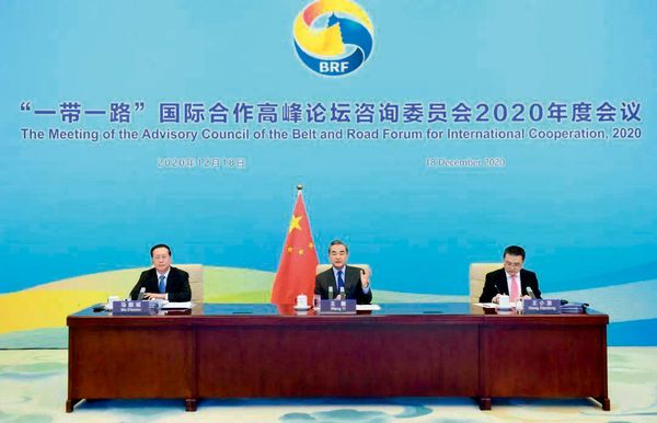 2020年12月18日,"一带一路"国际合作高峰论坛咨询委员会2020年度会议