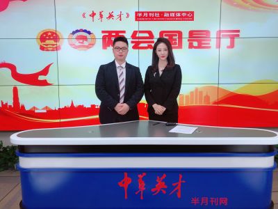 两会会客厅 中华英才网