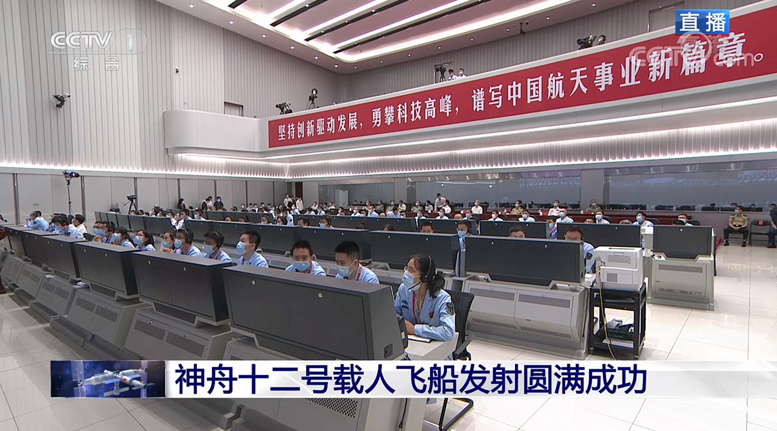 神舟十二号载人飞船发射任务圆满成功!