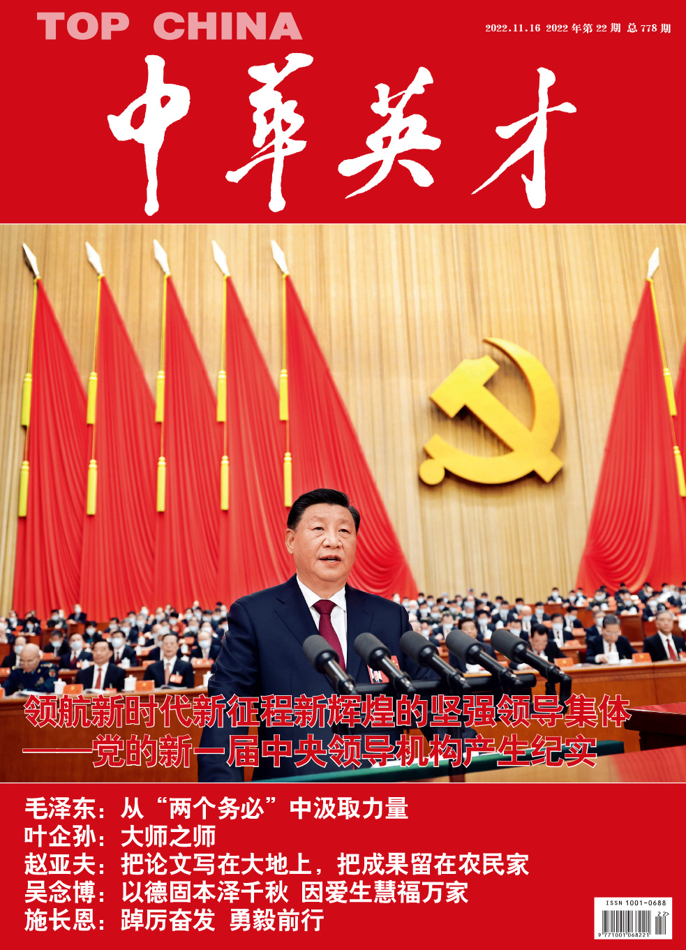 2022年第22期