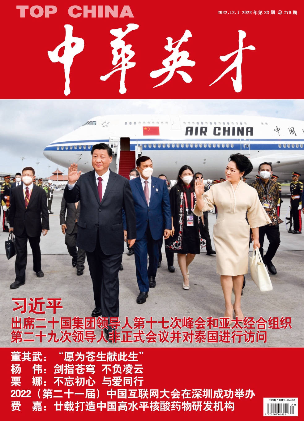 2022年第23期