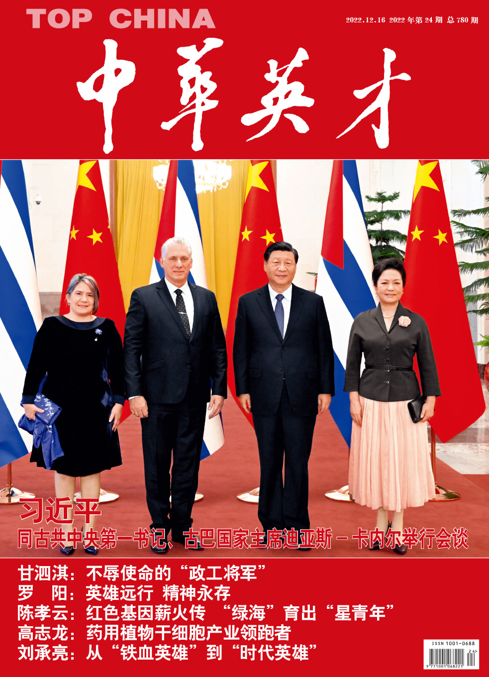 2022年第24期