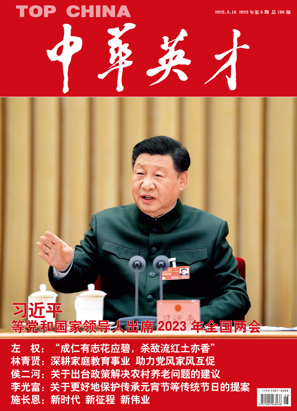 2023年第06期