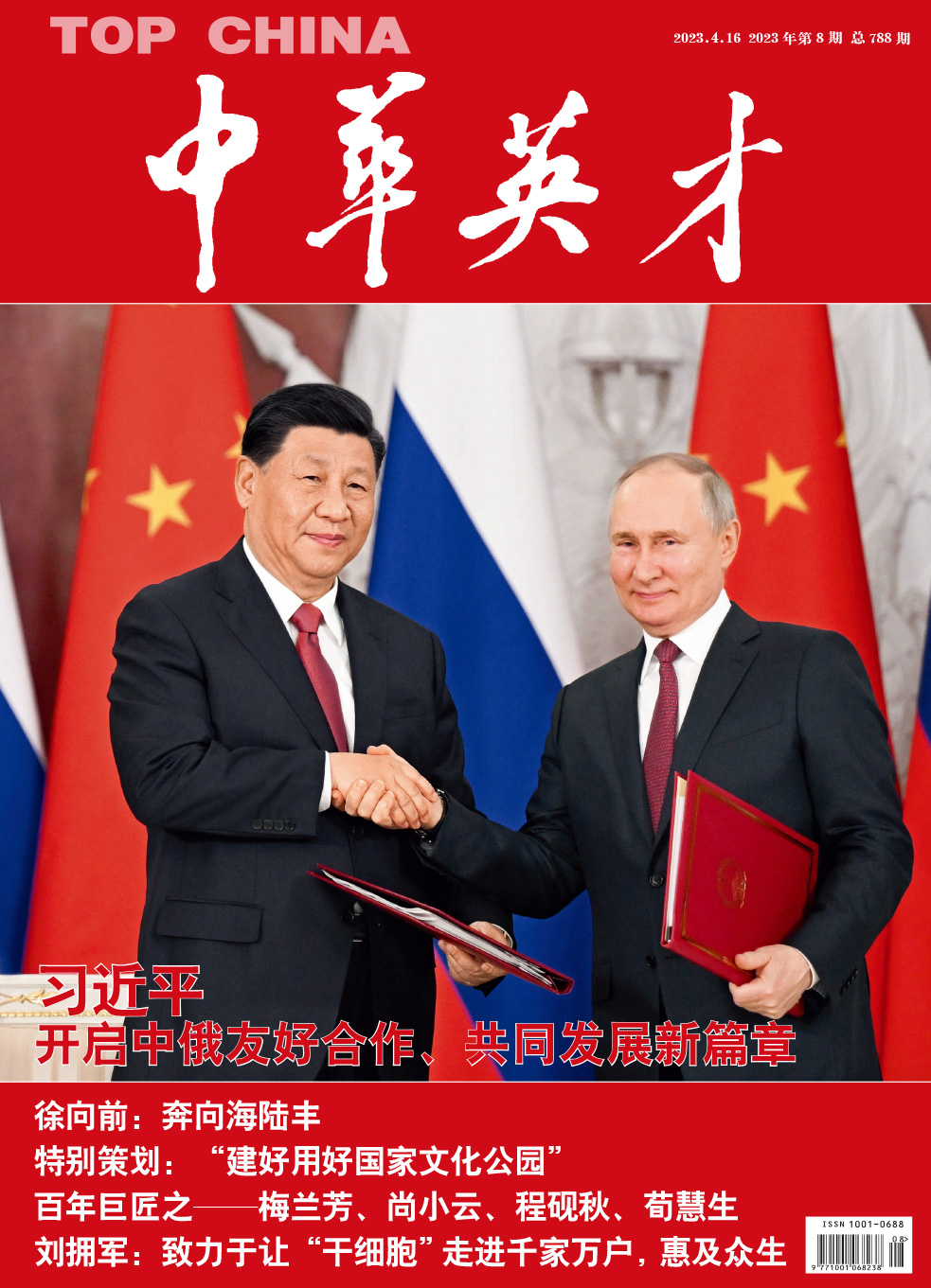 2023年第8期
