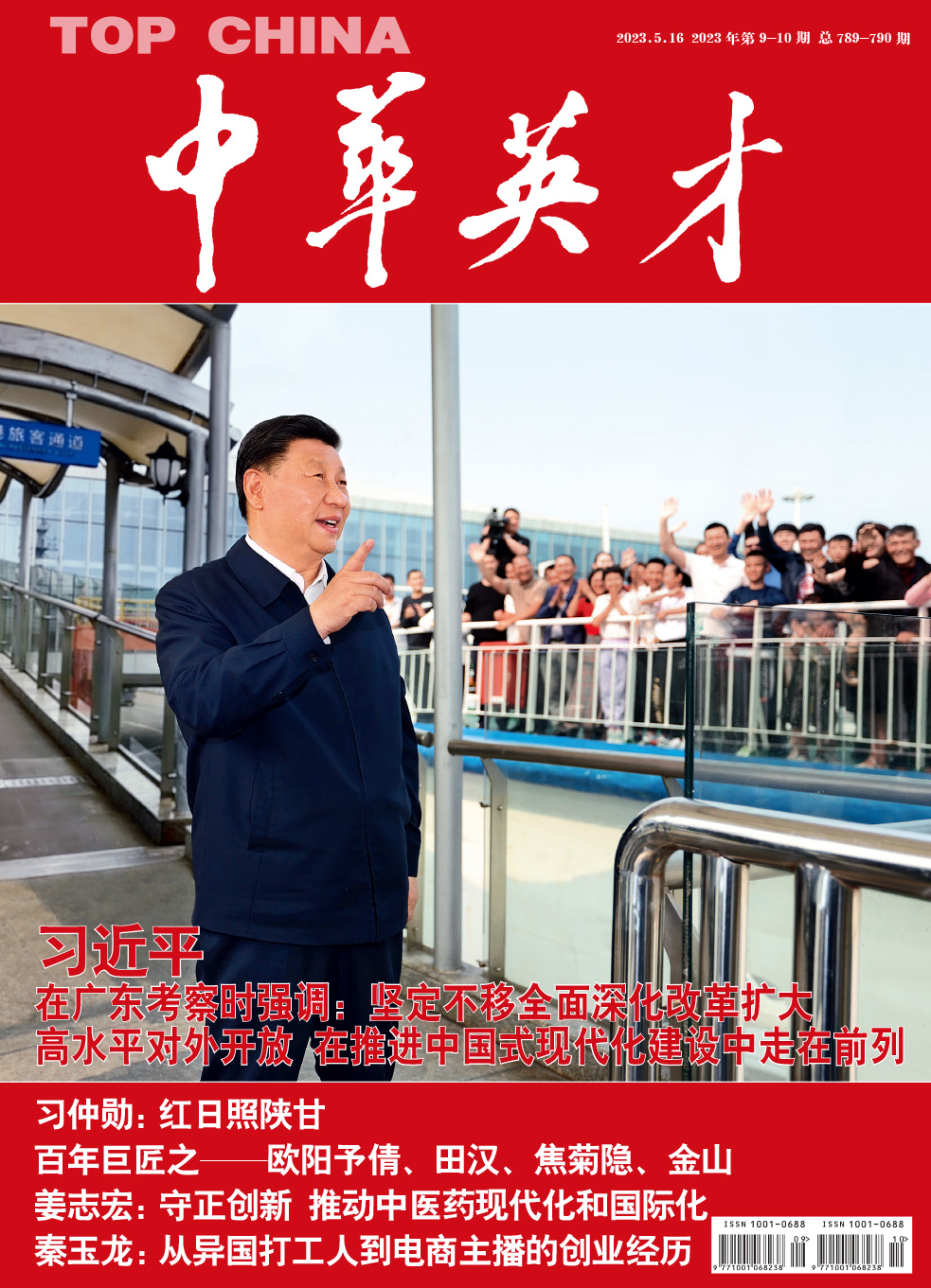 2023年第09-10期