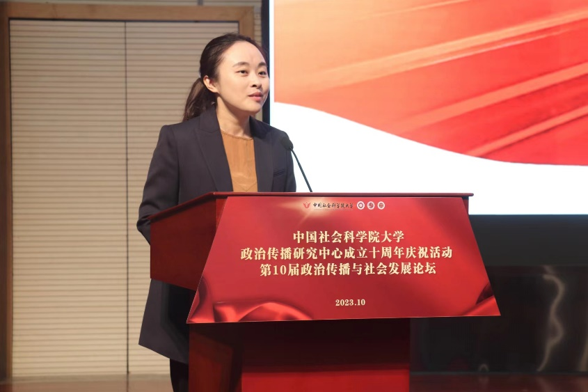 中国社会科学院大学政治传播研究中心成立十周年庆祝活动暨第十届政治传播与社会发展论坛、第七届政治与传播研究生论坛在京举行 - 中华英才半月刊