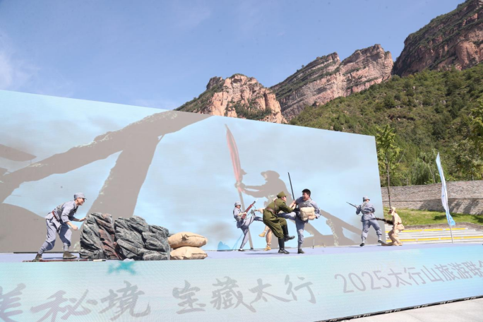 稿件3:四省联动2025大美秘境宝藏太行(1)933.png