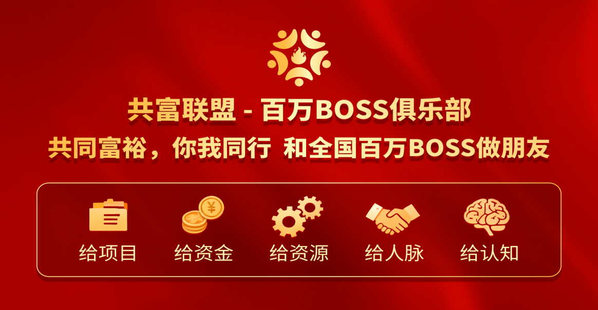 共富联盟介绍图横版