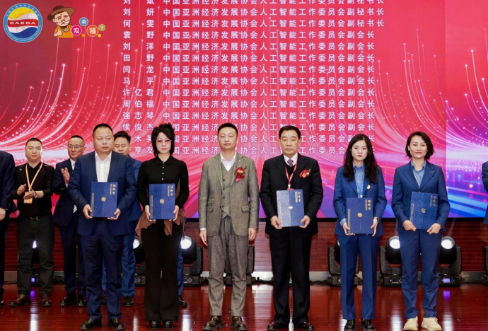 中国亚洲经济发展协会人工智能工作委员会成立大会在京隆重召开——共启数智合作新篇 共创亚洲经济未来1868.png