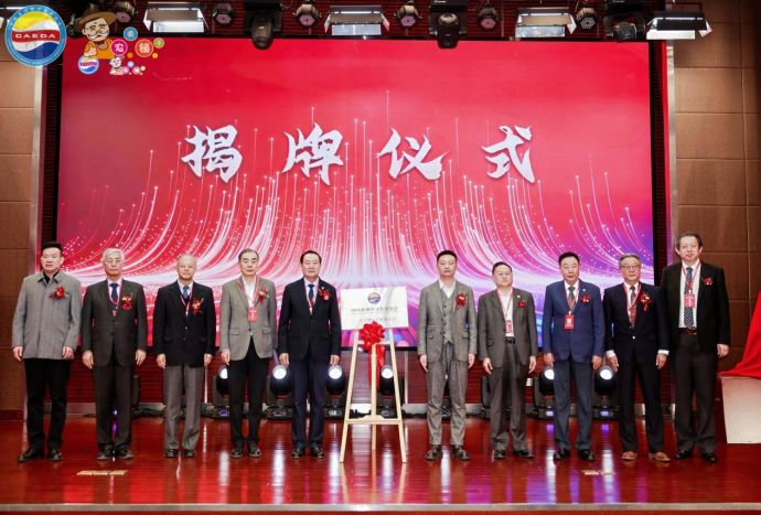 中国亚洲经济发展协会人工智能工作委员会成立大会在京隆重召开——共启数智合作新篇 共创亚洲经济未来1569.png