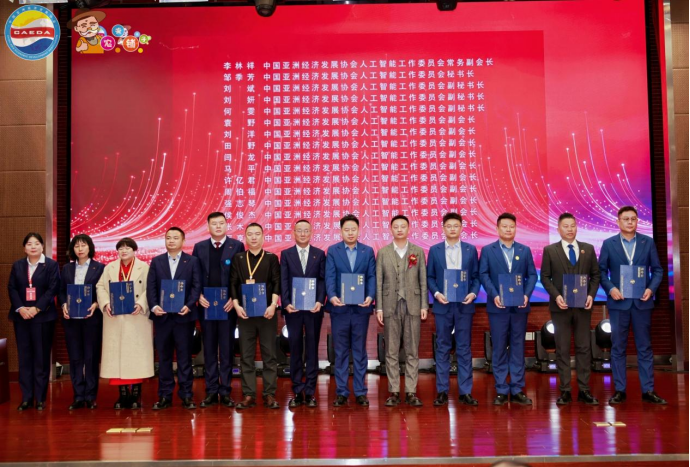 中国亚洲经济发展协会人工智能工作委员会成立大会在京隆重召开——共启数智合作新篇 共创亚洲经济未来1881.png