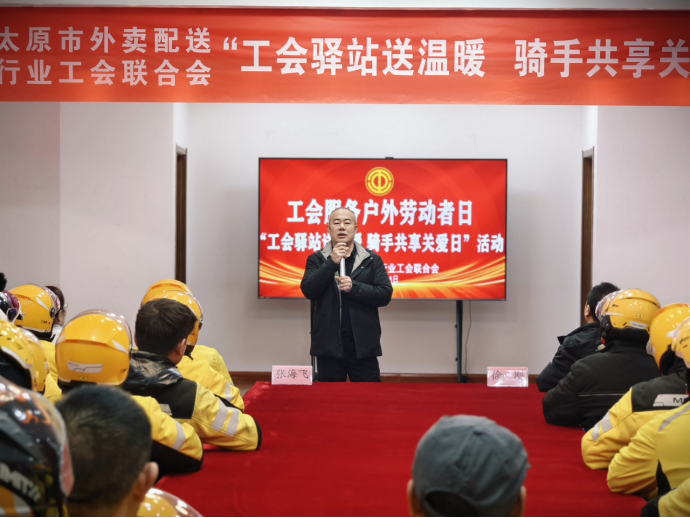 三晋寒冬至 驿站暖意浓——山西太原“1·15”工会服务日守护骑手“平安暖行”269.png