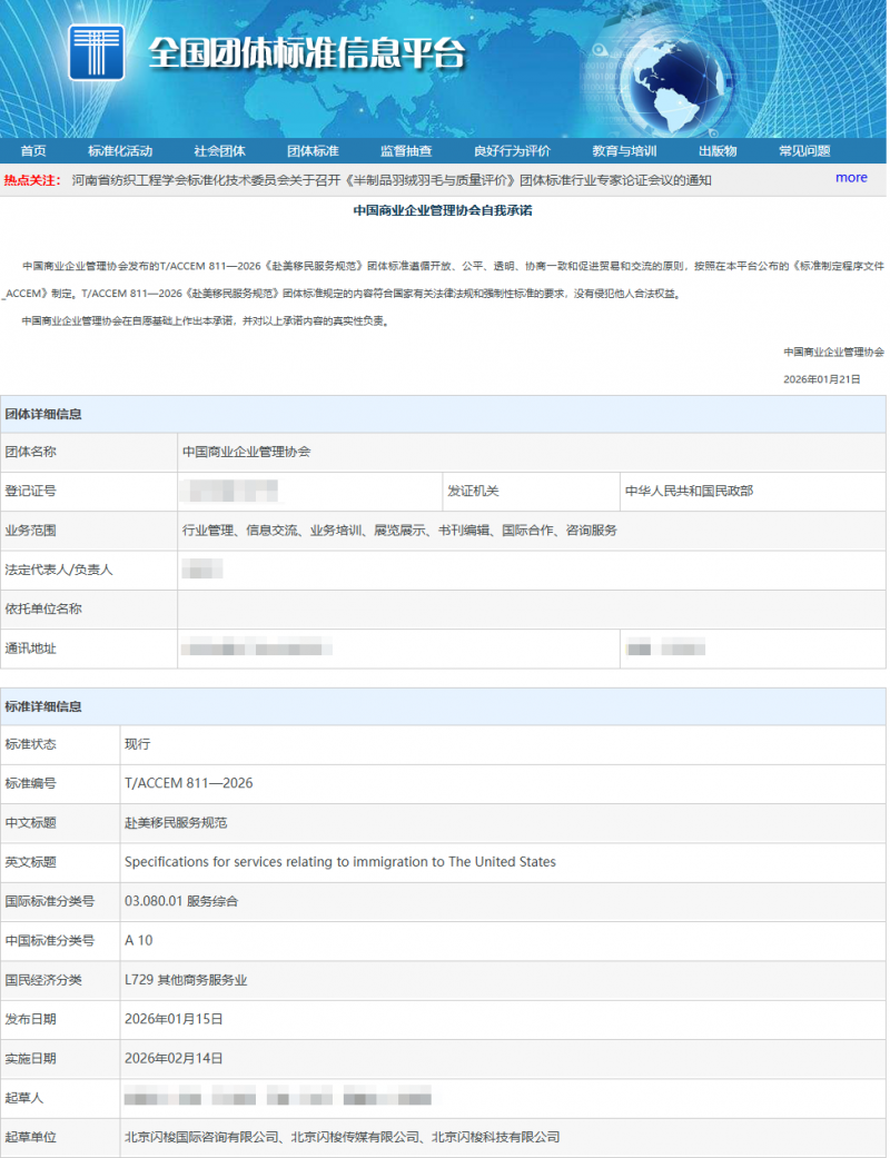 赴美移民服务团体标准明确责任边界：风险开始被要求“可追溯”
