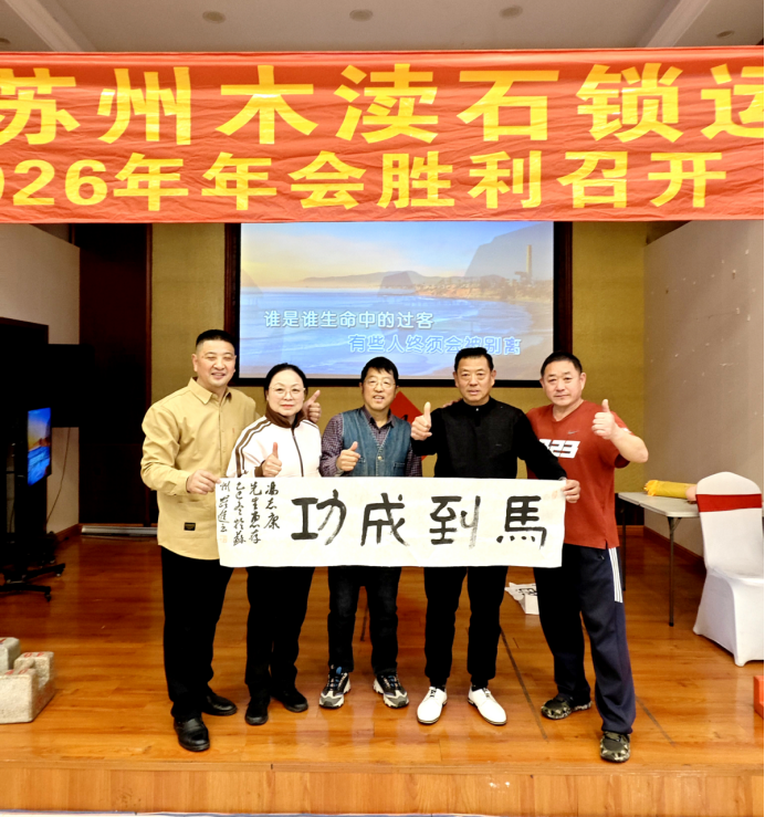 弘扬石锁文化 共绘发展新篇(1)755.png