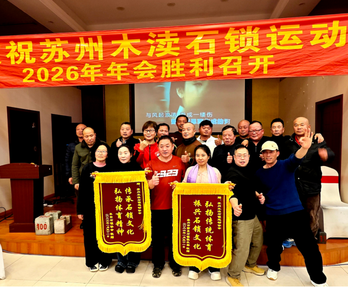 弘扬石锁文化 共绘发展新篇(1)423.png